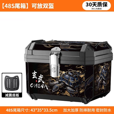 Motorcycle trunk – non-aluminum alloy tail box - flagship-xuanwu-model-48s-black-shock-absorbing-sole-decals