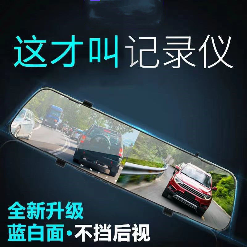 E-Commerce Dropshipping 4.5inch Hd Driving Recorder 1080P Starlight Night Vision Dual-Lens Reversing Image