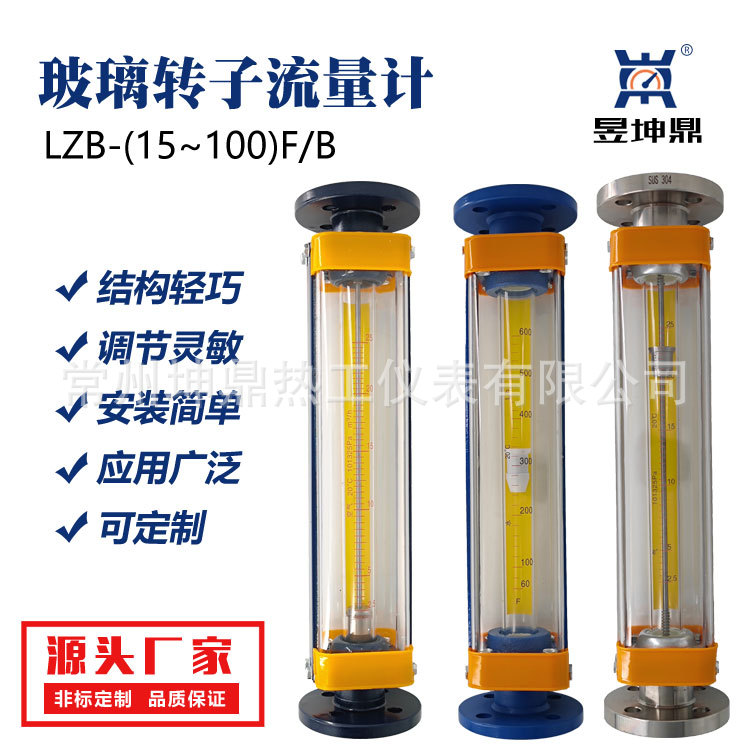 LZB15~100玻璃转子流量计/转子流量计流量计 玻璃转子