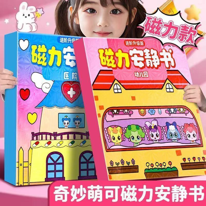 磁力安静书新款女孩奇妙爱心萌可女童成品免裁剪魔术贴纸磁吸玩具|undefined