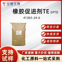 橡胶促进剂TE 促进剂EPTD 二硫化二乙基二苯基秋兰姆41365-24-6