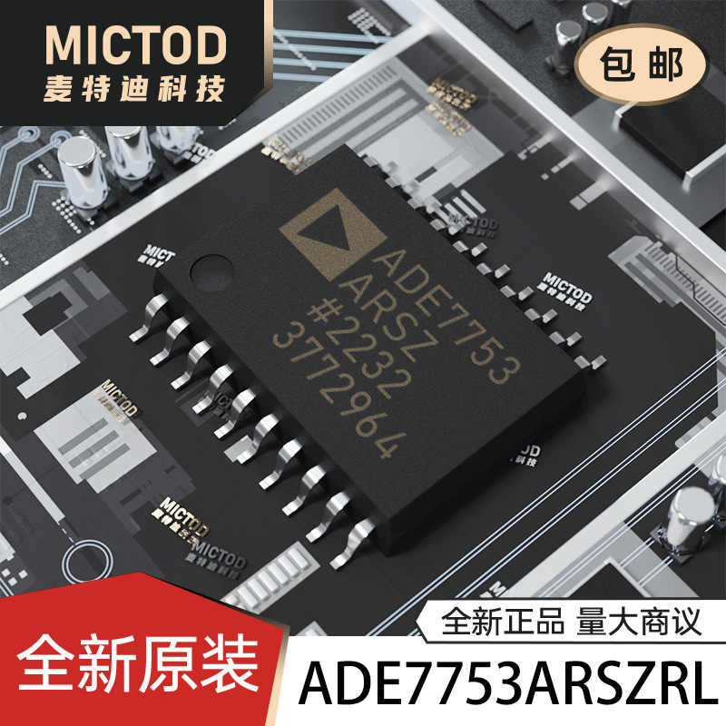 ADE7753ARSZRL SSOP-20 电能计量芯片 原装正品现货