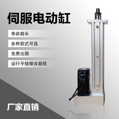 Servo Electric cylinder Electric Putter Thrust Industry Electric cylinder Expansion bar straight line Overload small-scale