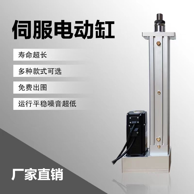 Servo Electric cylinder Electric Putter Thrust Industry Electric cylinder Expansion bar straight line Overload small-scale