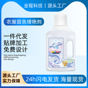 clothing brightening agent fixing agent black old clothes refreshing agent silk color restoration repairing agent clothing brightening agent