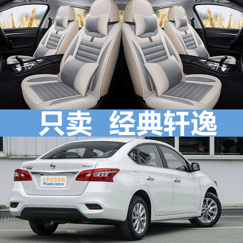 18/19/20/2021項日産経典軒逸専用自動車シートカバー四季車座布団布芸シートカバー|undefined