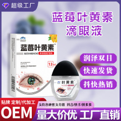 ルテイン点眼液 一般液 雪山ルテイン点眼液 専用点眼液 目の保護 卸売