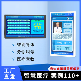 智慧医疗诊室排队叫号分诊屏医院科室电子门牌排队门诊显示屏工厂-阿里巴巴