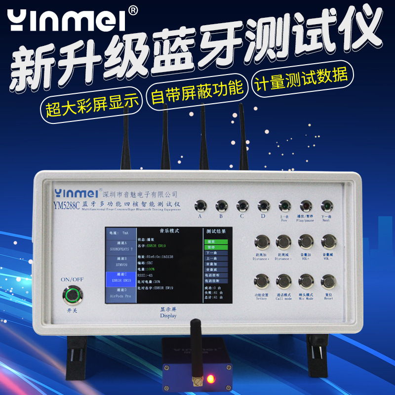 全新升级超大屏带屏蔽蓝牙耳机测试仪器TWS音响一拖四测试盒厂家