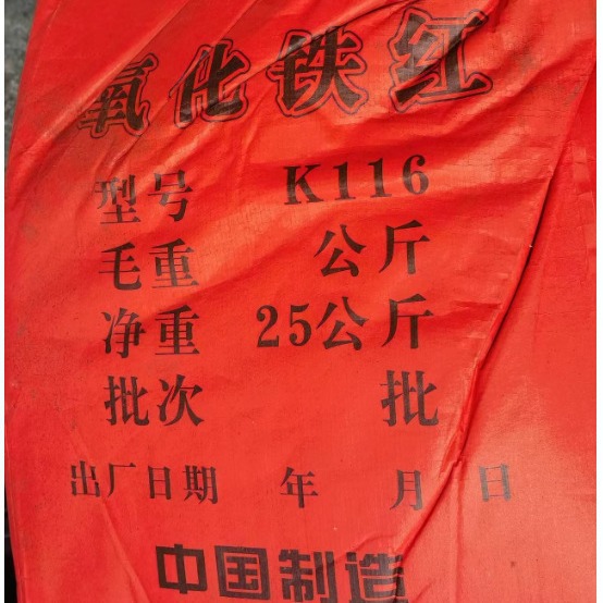 氧化铁红K116厂家直销               橡胶专用氧化铁红批发商