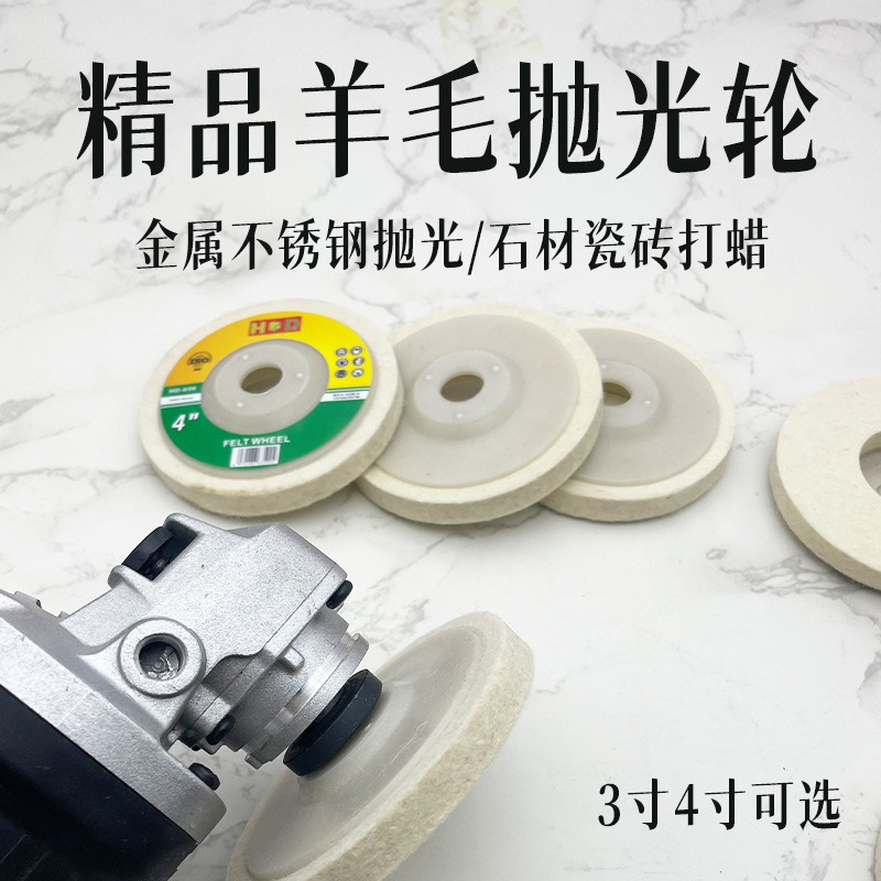 羊毛轮镜面抛光轮角磨机打磨不锈钢木工玻璃精细石材抛光片毛毡轮