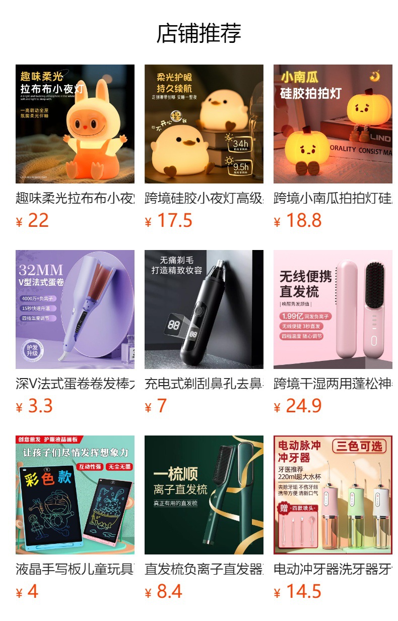 预览状态下无法点击,发布后,可点击跳转到对应的商品页面