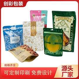 铝箔食品包装袋密封拉链自立袋零食饼干糖果包装袋印刷logo塑料袋