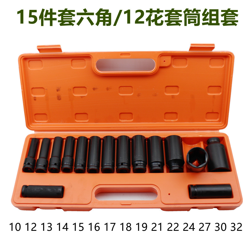 15件套气动小风炮加长套筒电动扳手套头加长型内六角套筒套装组套