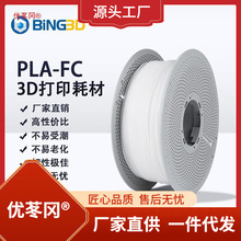 3d打印机耗材13d打印耗材应必1kg75mm高精la材料复合材料pflap