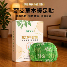 定制艾草暖足贴艾叶艾绒艾灸贴定制足贴定制艾足贴灸贴贴牌