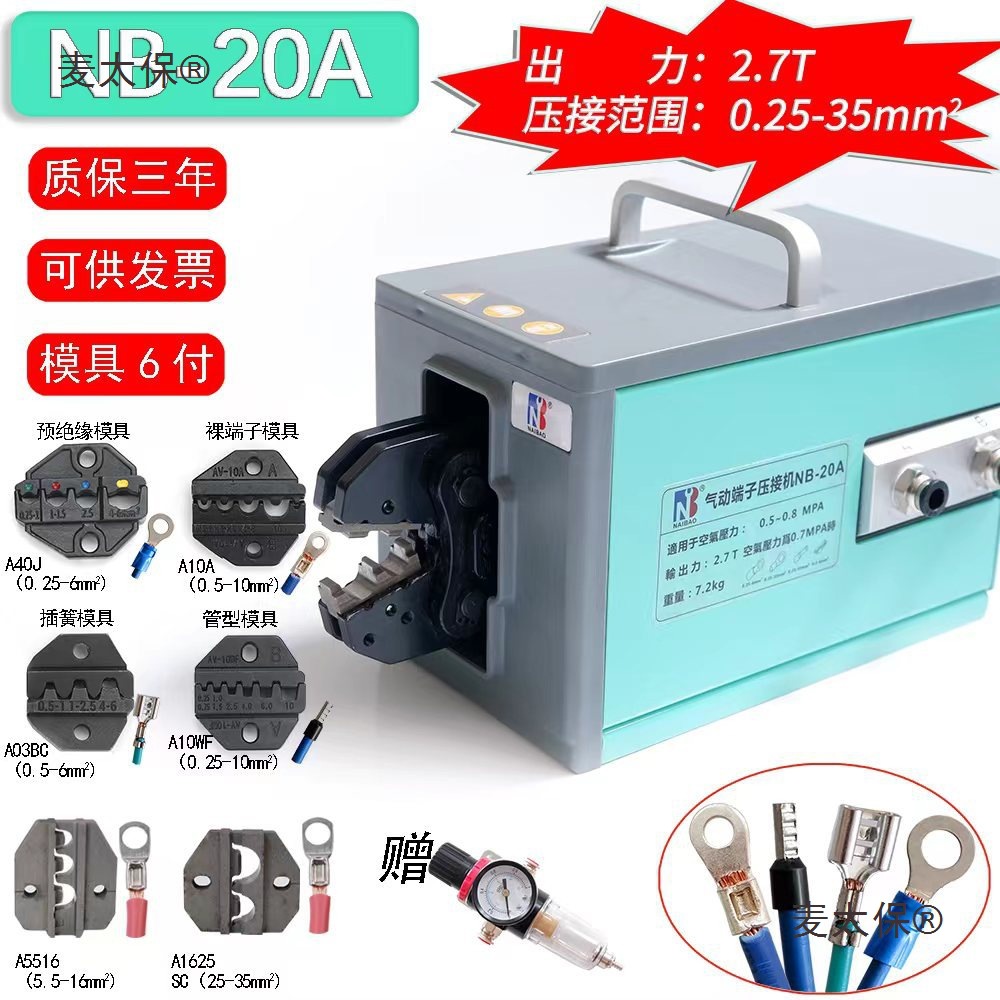 2.7T气动压线钳NB-20A冷压端子压接机0.25-35新能源端子机麦太保