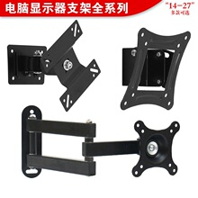 可调通用万向旋转挂架液晶显示器伸缩架壁挂支架19-20-22 24-27寸