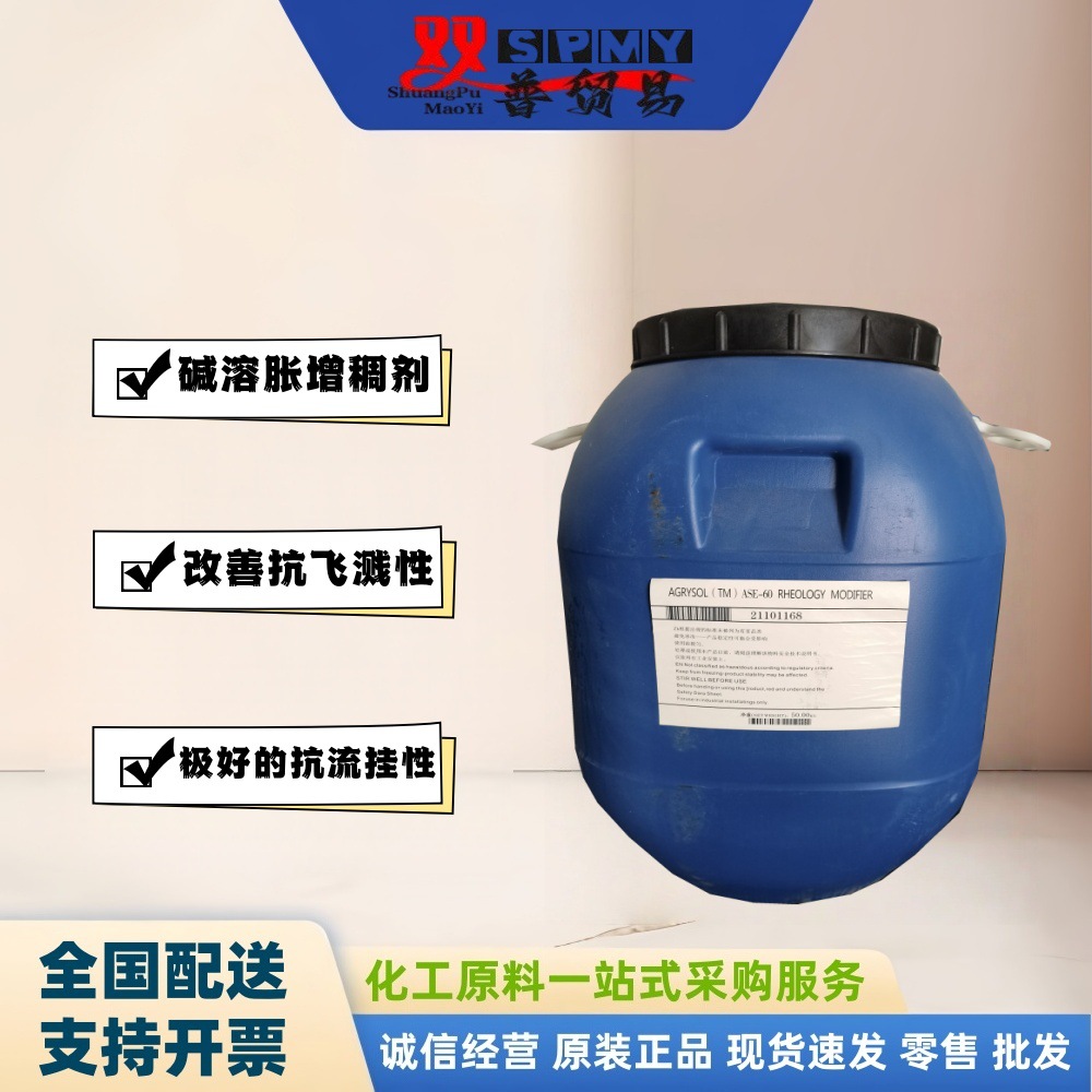 碱溶胀非缔合型增稠剂 ASE-60 丙烯酸增稠剂