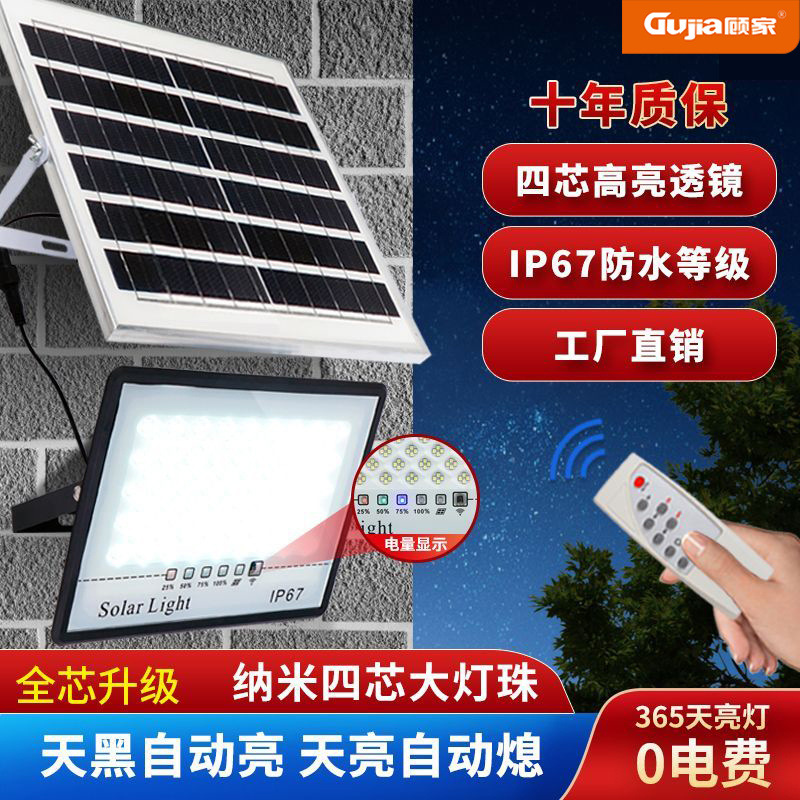 顾家照明 防水太阳能照明灯户外庭院灯超亮投光灯家用新农村路灯