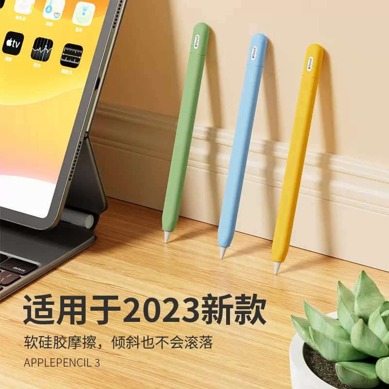 适用apple pencil3电容笔USB-C苹果笔套ipad pencil硅胶保护套
