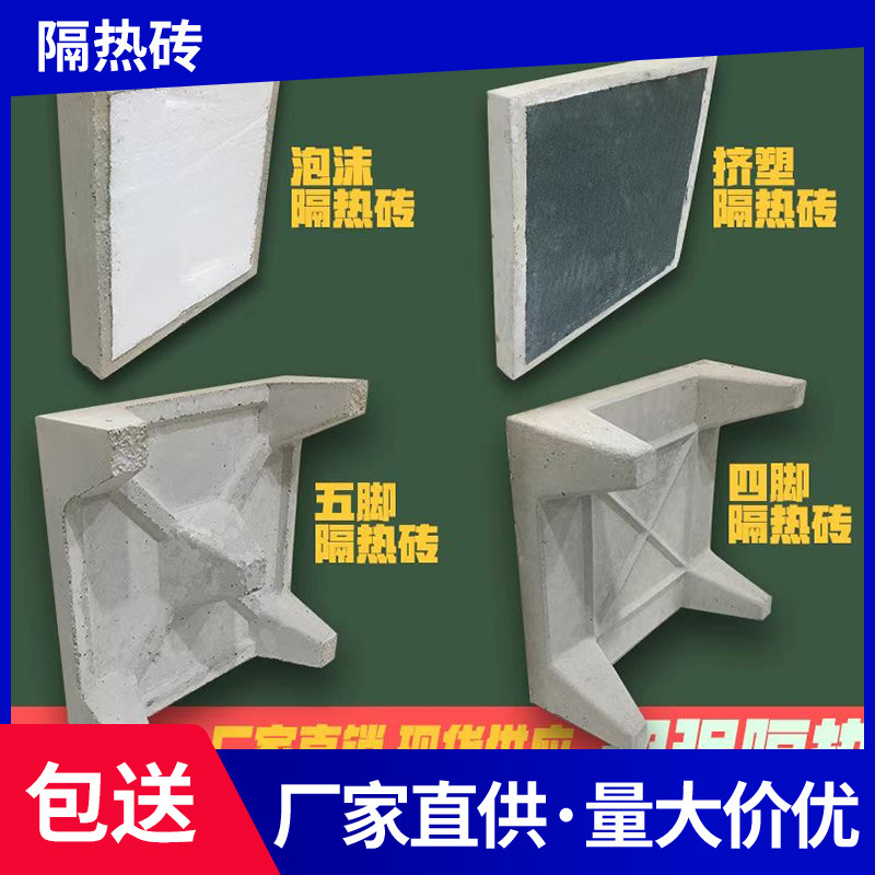 屋顶隔热砖楼顶水泥挤塑隔热砖耐高温天台泡沫隔热砖五脚隔热砖