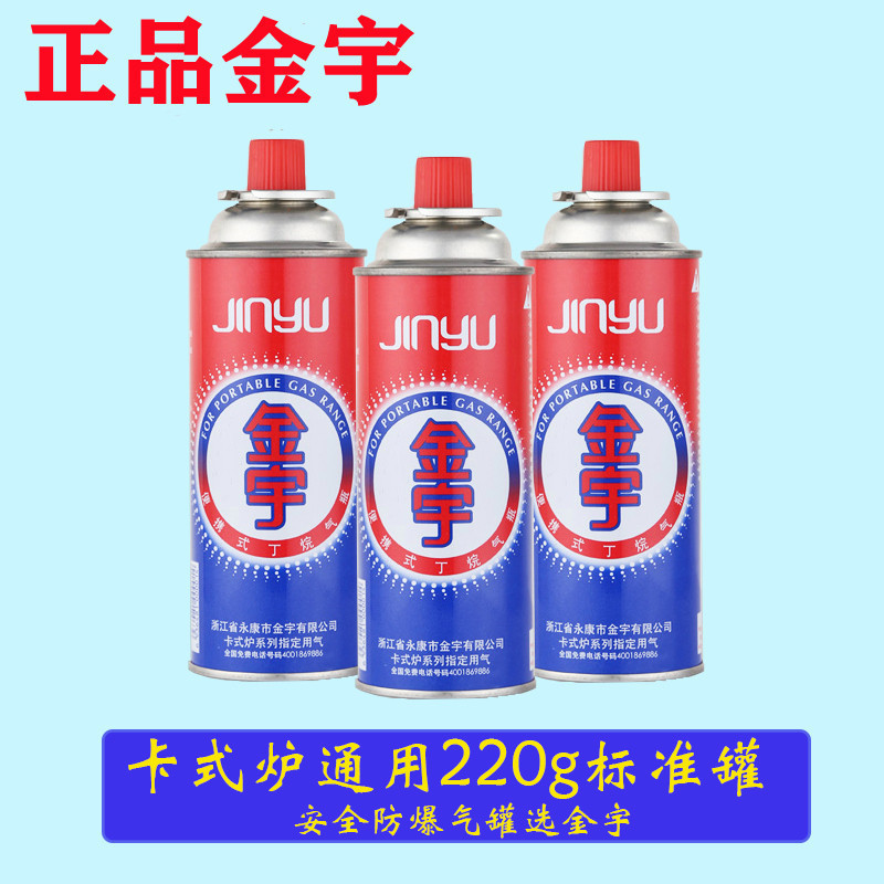 Jinyu Card Furnace Gas Tank Outdoor Liquefied Gas Cylinder Card Furnace Gas Explosion-proof Portable Hot Pot 220g Jinyu Card Furnace Gas Tank Outdoor Liquefied Gas Cylinder Card Furnace Gas Explosion-proof Portable Hot Pot 220g