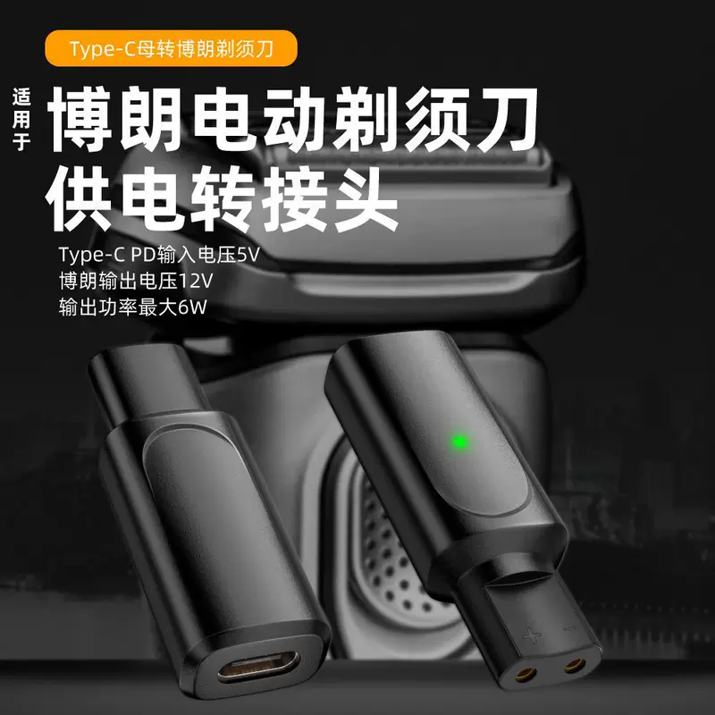 Подходит для зарядного кабеля-адаптера для бритв Braun серий XT HC BG, Type-C конвертер