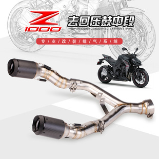 Suitable for Kawasaki Z1000 Special back pressure removal drum middle section tail section double AR carbon fiber exhaust pipe 10-21