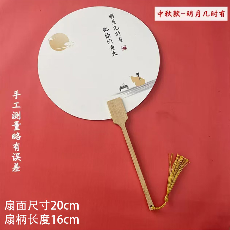 漆扇漂着漆専用中秋団扇diy材料包中秋節扇書道文字扇子漂着漆扇面|undefined