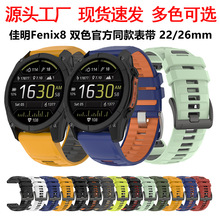 �����ڼ���Fenix8�����ֱ�˫ɫ�ٷ�ͬ����轺����ͨ��22/26MM