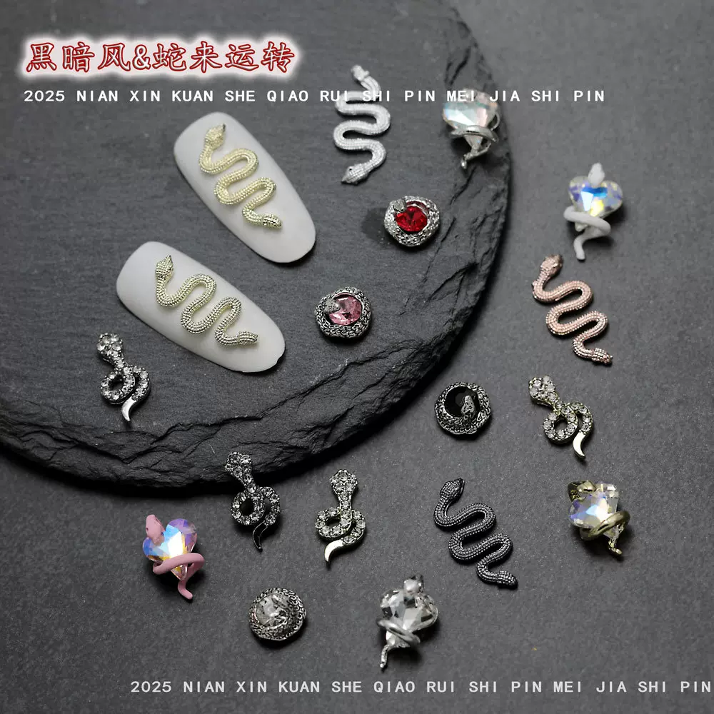 2025新年小蛇美甲合金钻轻奢立体生肖蛇年指甲装饰品镶钻蛇形配饰