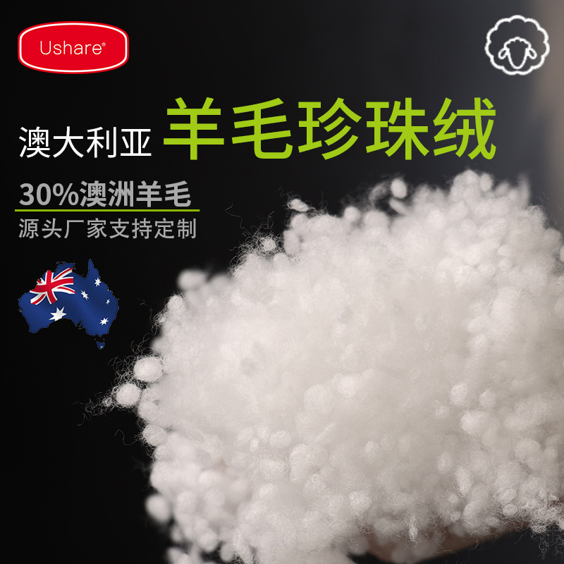 Australian Wool Pearl Velvet Infant-Grade Australian Wool Pearl Cotton Customized High-Thermal Cotton Clothing Filled with Cotton