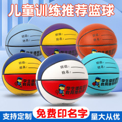 耐磨耗バスケットボール児童5号小学生4号幼稚園専用児童バスケットボールはPU吸湿室内外を厚くする