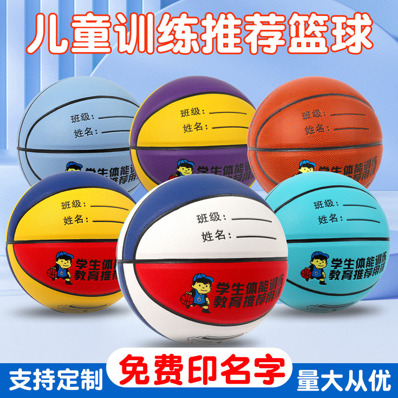 Wear-resistant basketball children's 5th primary school students 4th kindergarten children's basketball thickened PU moisture absorption indoor and outdoor