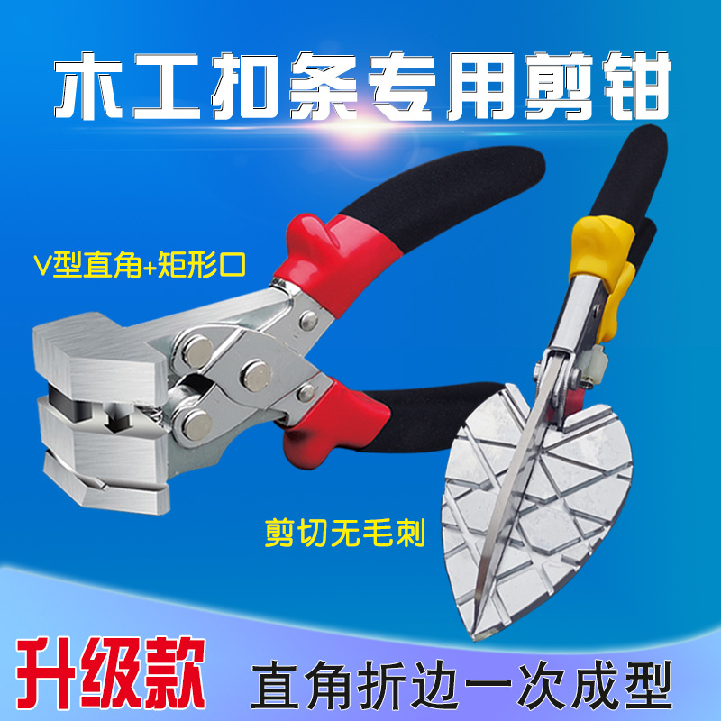木工扣条剪刀折边钳剪角器卡条菠萝剪收口条剪钳线条钳子