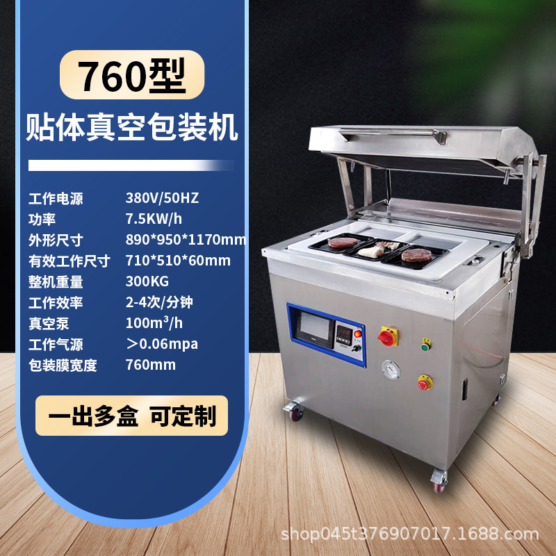 원 아웃 멀티 박스 760 베니어 진공 기계
