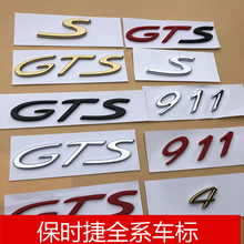 专用保时捷911字标卡雷拉车标GTS标志718改装升级数字后尾标标贴