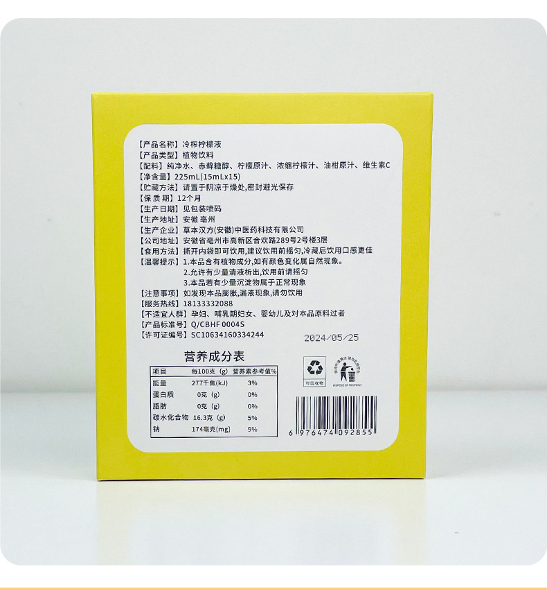 Cold-pressed lemon juice _15 jpg