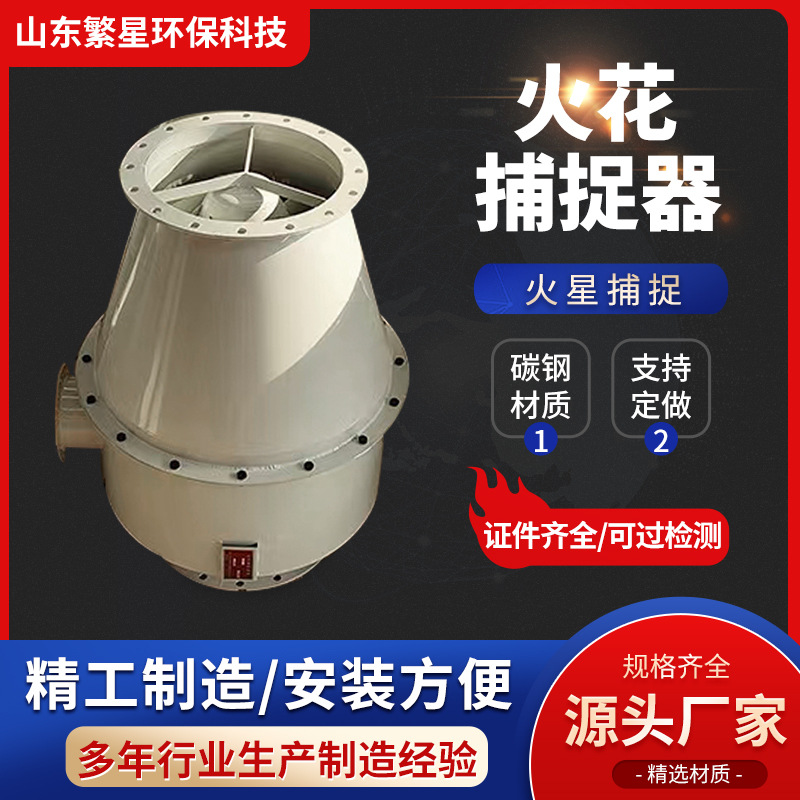 现货火花旋流式捕集器锅炉器捕捉器旋流折木工除尘设备