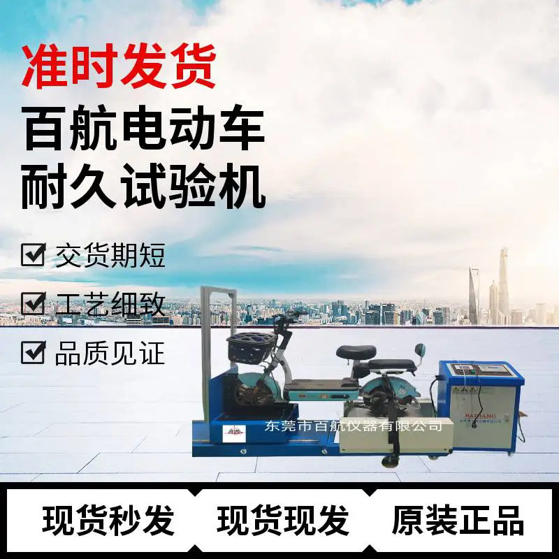 上海电动车寿命测试机厂家价格