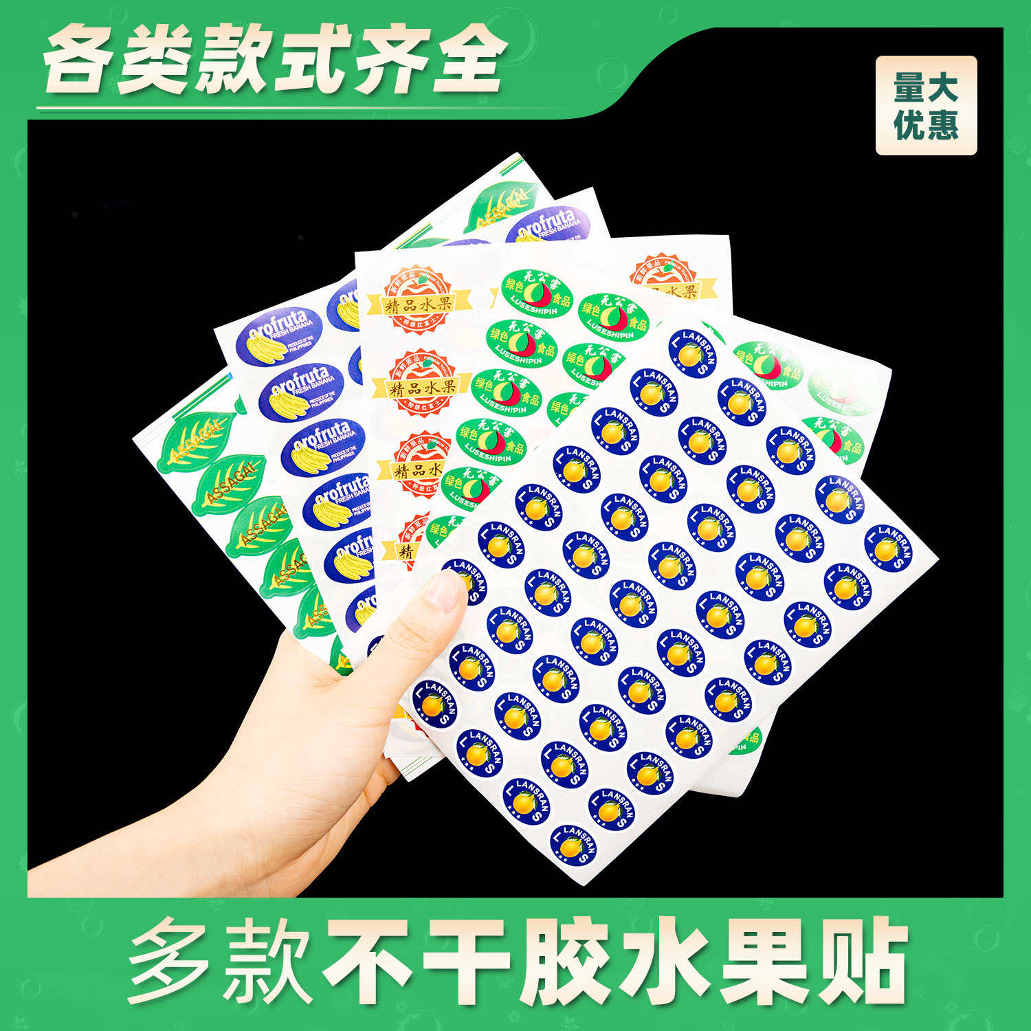 水果通用橙子猕猴桃梨香蕉商标贴纸小标芒果标签其他