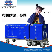 便携式水切割机 化工拆除专用 小型水刀