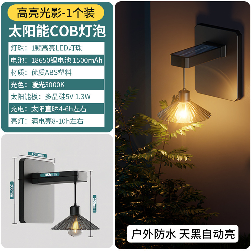 태양광 빛과 그림자 벽등 [인터넷 연예인 베스트셀러 모델]