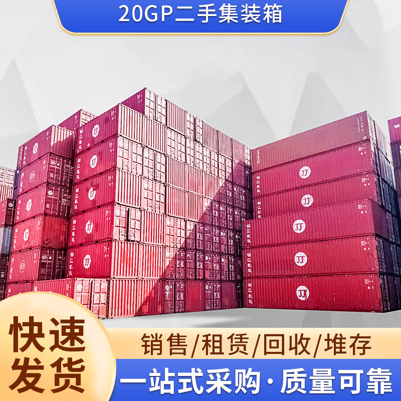 6米20英尺干货/杂货旧集装箱长期出售 各类二手海运集装箱租赁