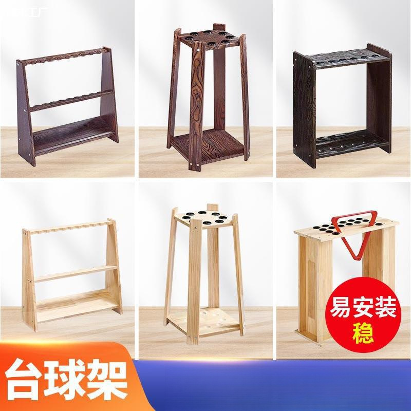 台球杆架架杆用品鱼竿架子落地式球杆架台球架杆器桌球杆放放置架