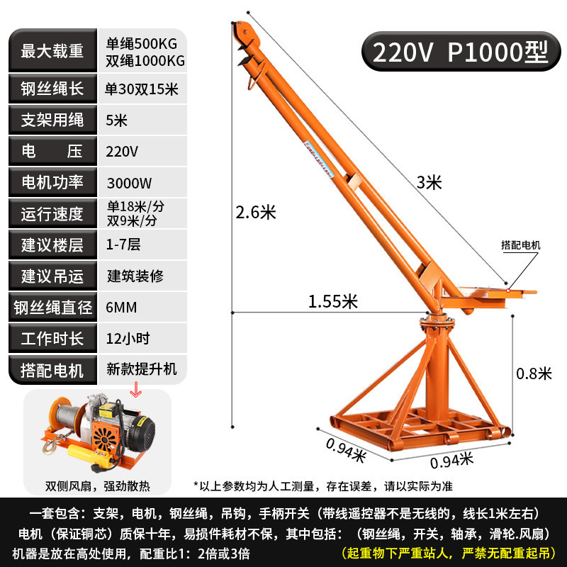 P1000형 브래킷 + 220V 신형 30m 로프 3000와트