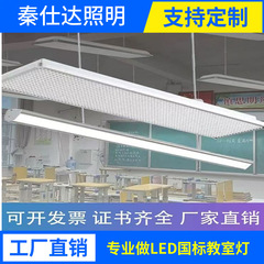 国家標準 LED 教室ライトストリップ学生アンチグレアグリル学校特別な照明フルスペクトルシーリングランプシャンデリア