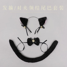 一件代發貓咪女仆lolita飾品cosplay獸耳發夾貓耳朵對夾貓尾套裝