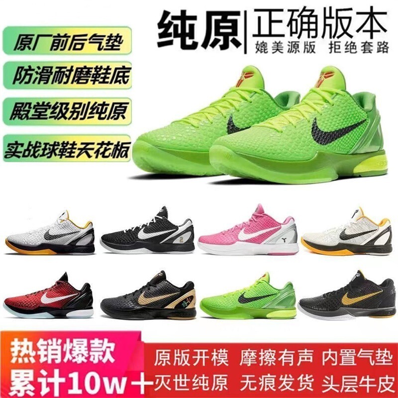 Kobe 6Th Generation Basketball Shoes Reverse Green Hornet Kobe6 Air-Cushioned Wear-Resistant Carbon Plate Versatile Sports Shoes for Men and Women Kobe 6Th Generation Basketball Shoes Reverse Green Hornet Kobe6 Air-Cushioned Wear-Resistant Carbon Plate Versatile Sports Shoes for Men and Women